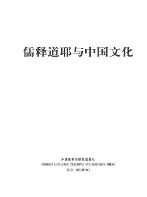 cover image of 儒释道耶与中国文化（亚美尼亚语） (Confucianism, Buddhism, Daoism, Christianity and Chinese Culture (Armenian)